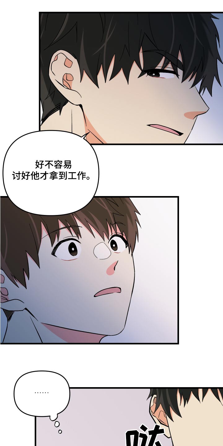 《男友回归》第95章【第二季】理解你 第9页