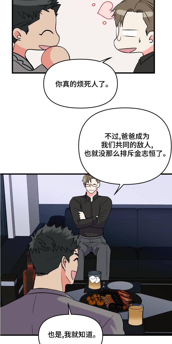 《男友回归》第96章【第二季】准备 第10页