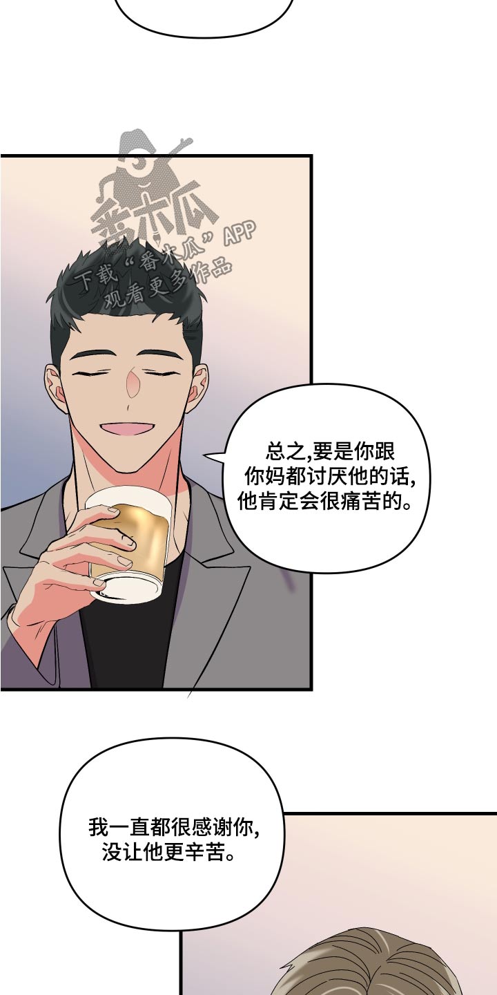 《男友回归》第96章【第二季】准备 第11页