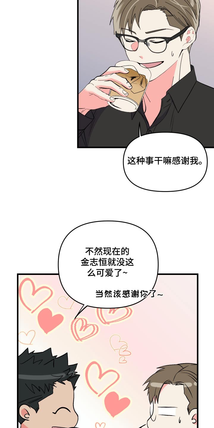 《男友回归》第96章【第二季】准备 第12页