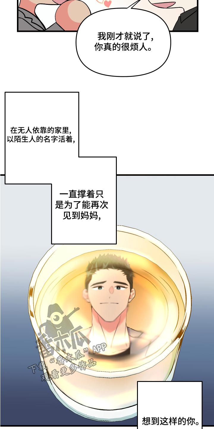 《男友回归》第96章【第二季】准备 第13页