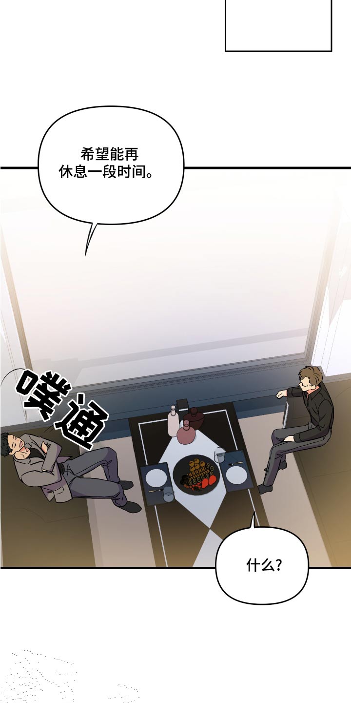 《男友回归》第96章【第二季】准备 第14页