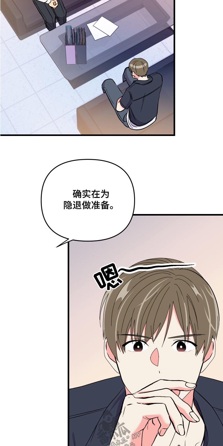 《男友回归》第96章【第二季】准备 第19页