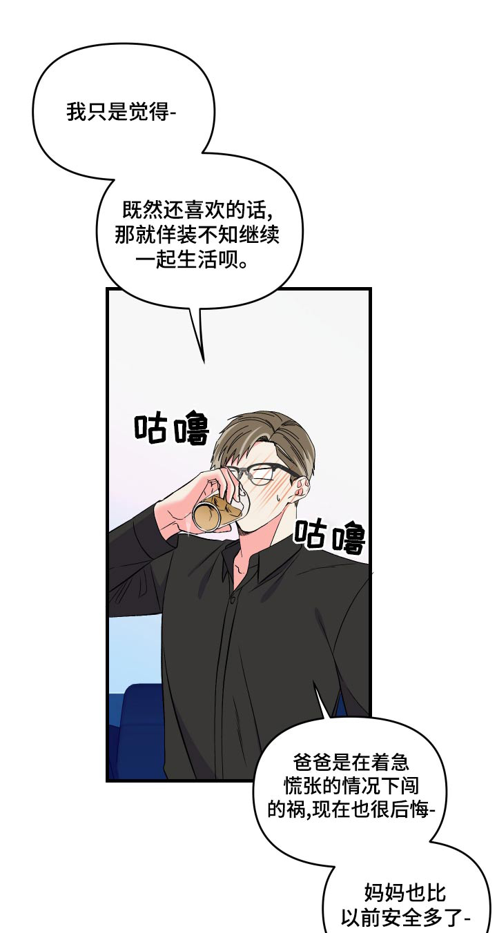 《男友回归》第96章【第二季】准备 第1页