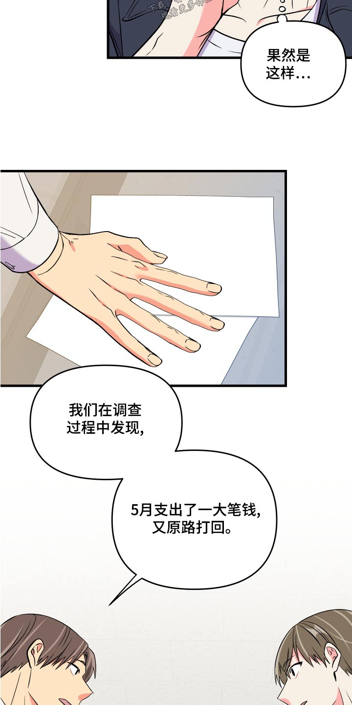 《男友回归》第96章【第二季】准备 第20页