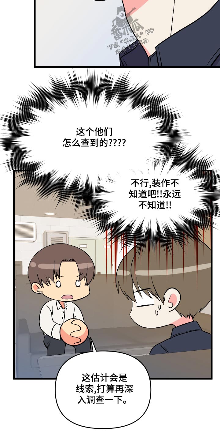 《男友回归》第96章【第二季】准备 第22页