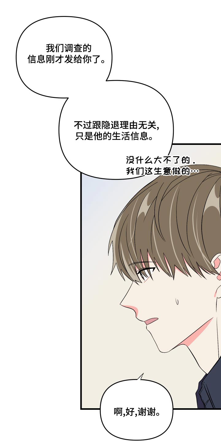 《男友回归》第96章【第二季】准备 第23页