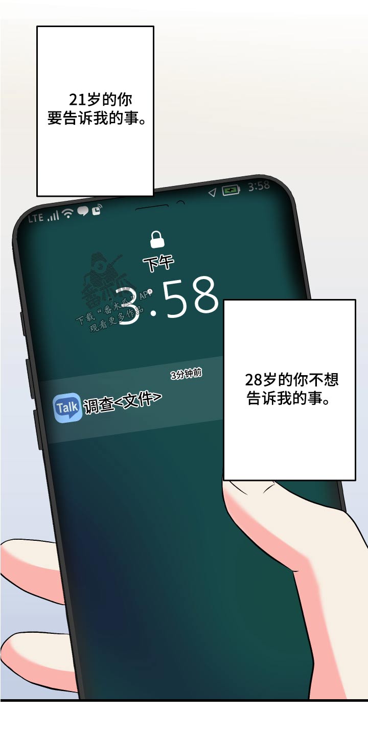 《男友回归》第96章【第二季】准备 第24页