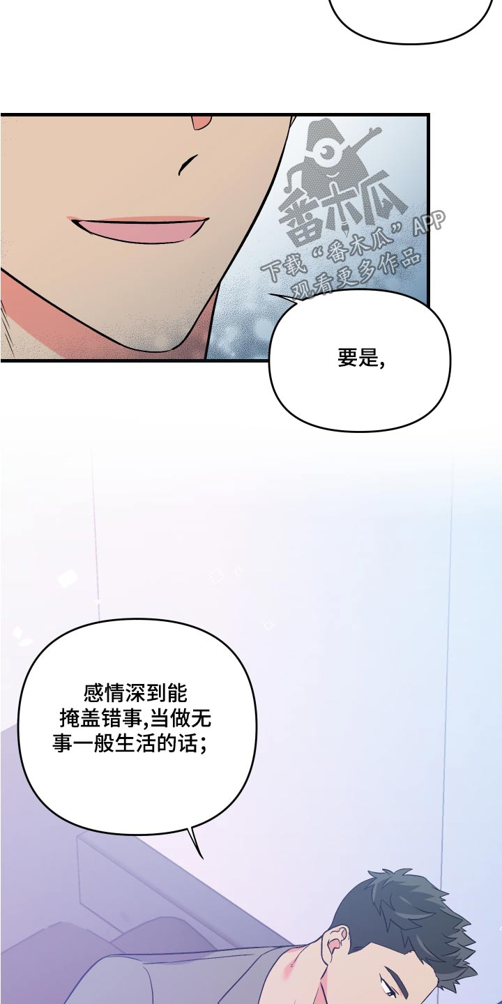 《男友回归》第96章【第二季】准备 第2页
