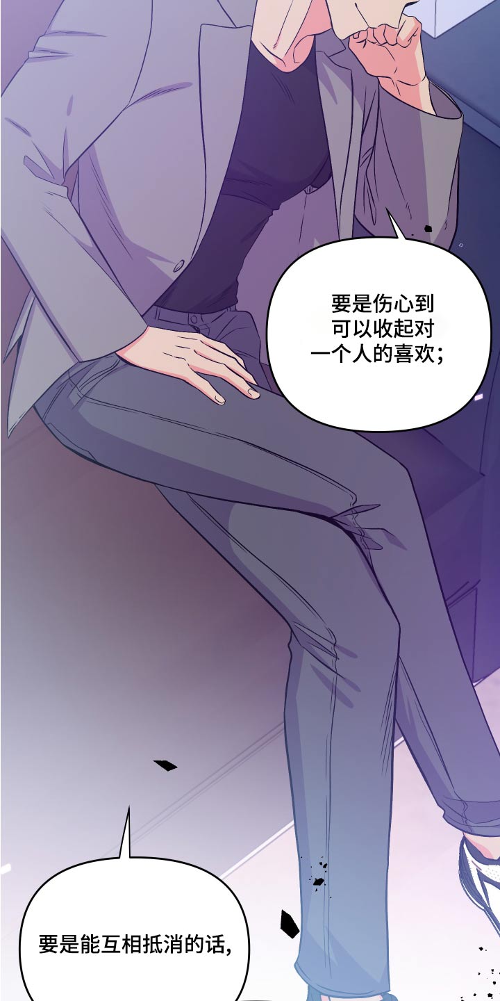 《男友回归》第96章【第二季】准备 第3页