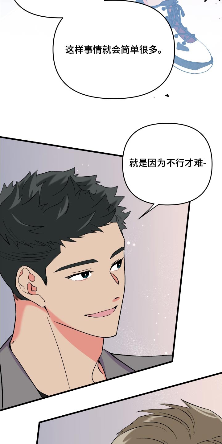 《男友回归》第96章【第二季】准备 第4页