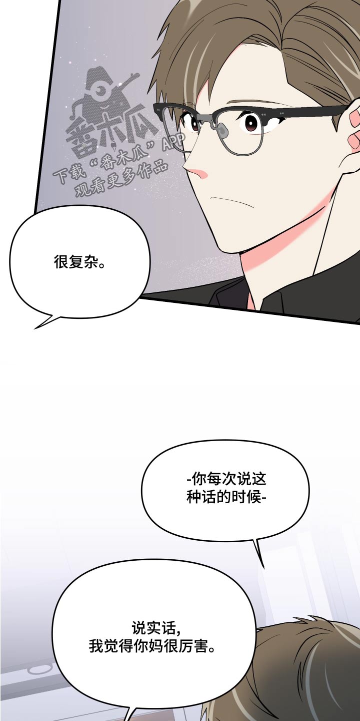 《男友回归》第96章【第二季】准备 第5页