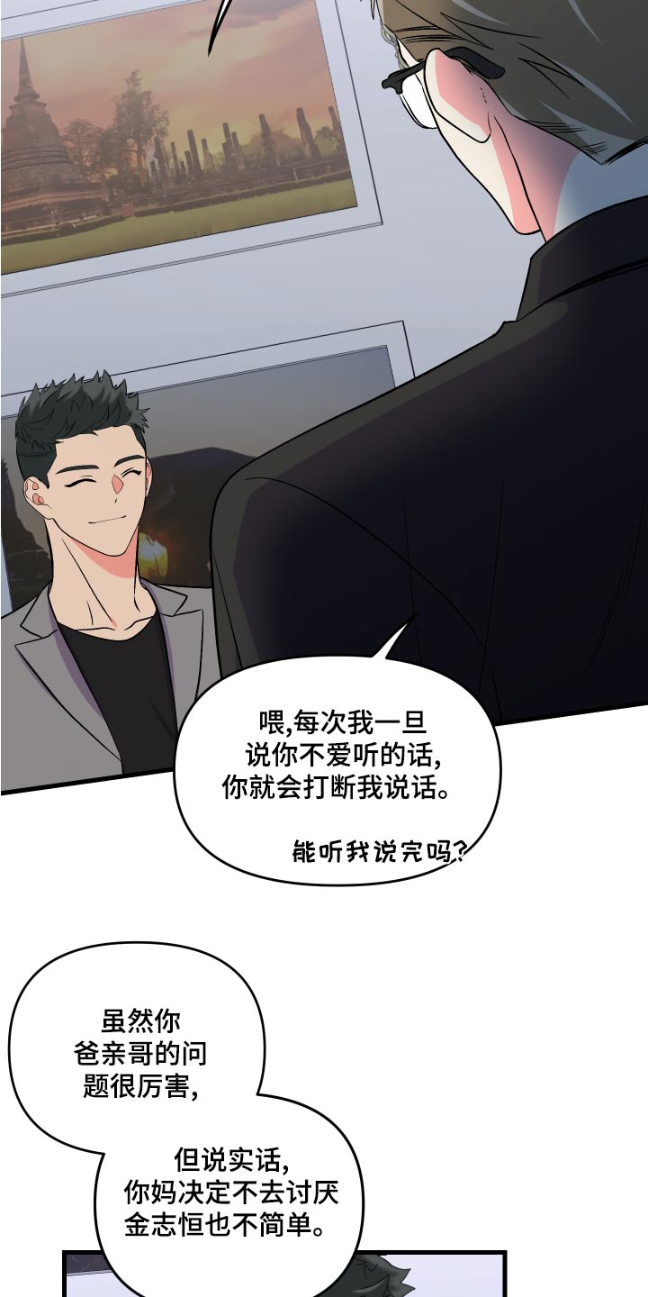 《男友回归》第96章【第二季】准备 第6页
