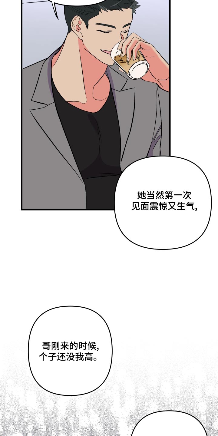 《男友回归》第96章【第二季】准备 第7页