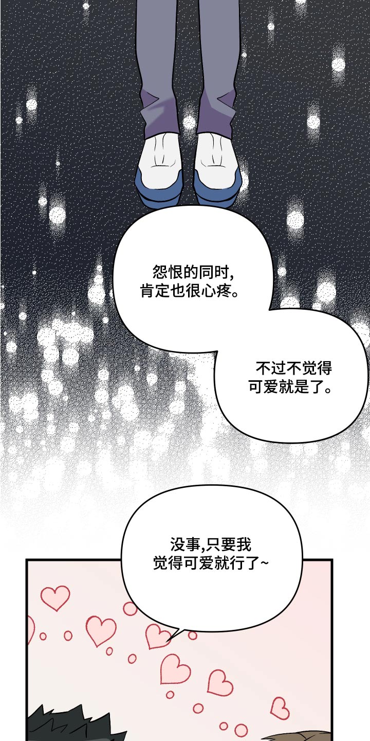 《男友回归》第96章【第二季】准备 第9页