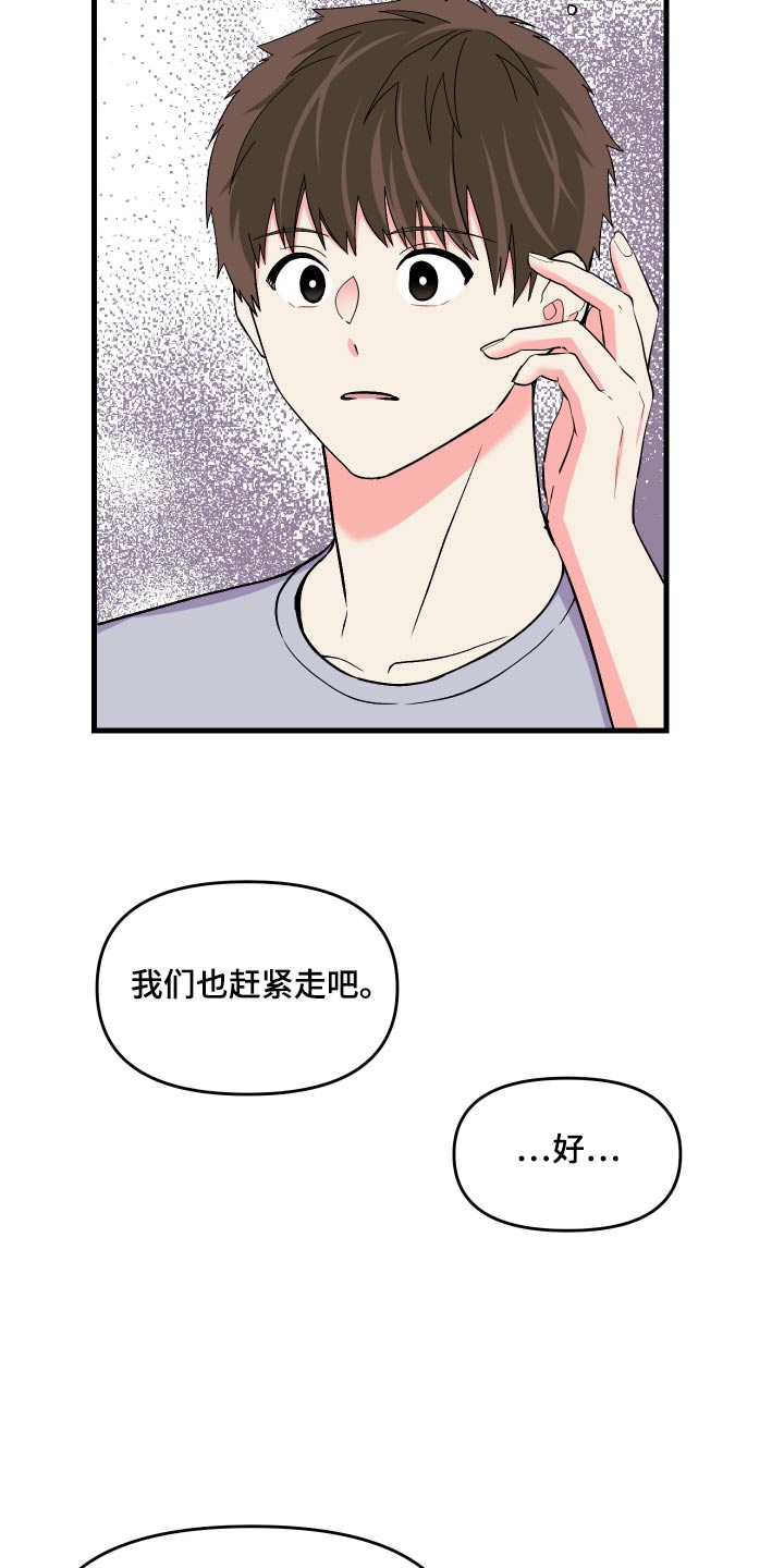 《男友回归》第94章【第二季】交谈 第10页