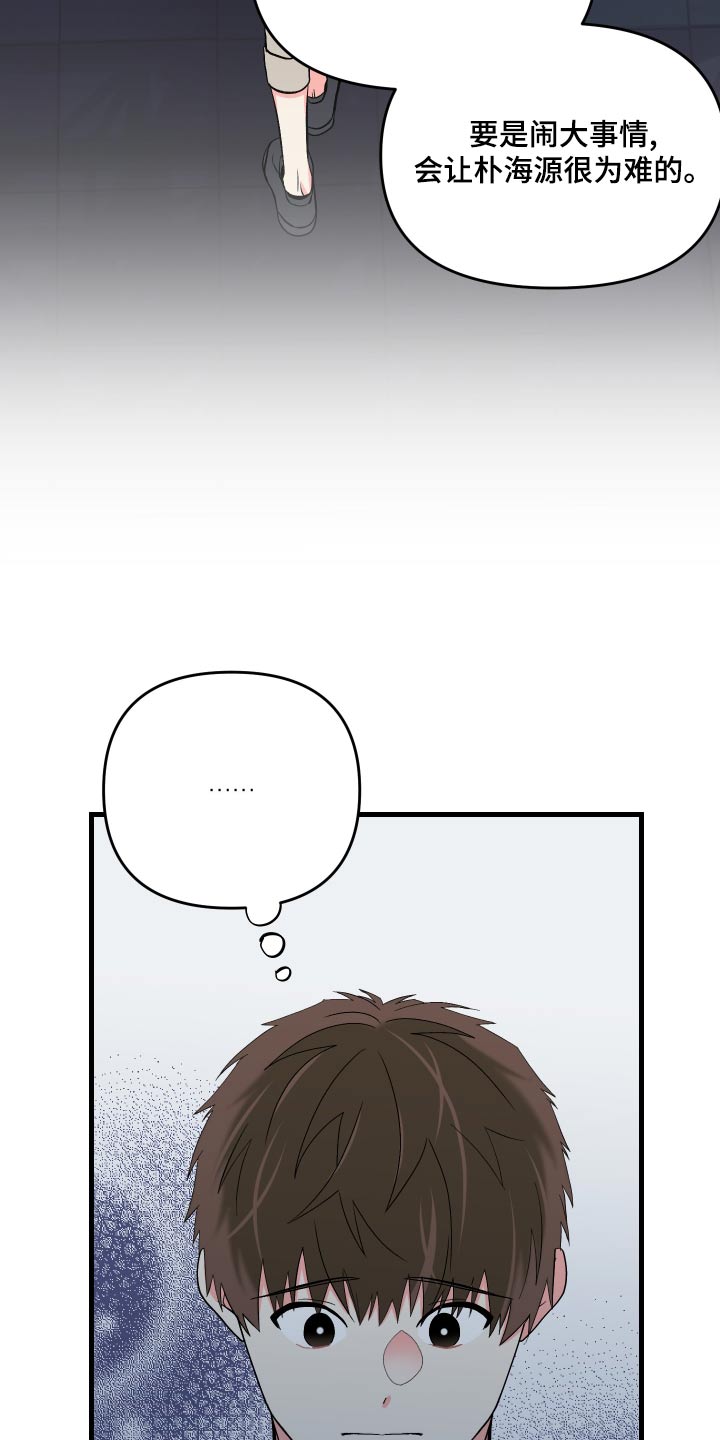《男友回归》第94章【第二季】交谈 第13页