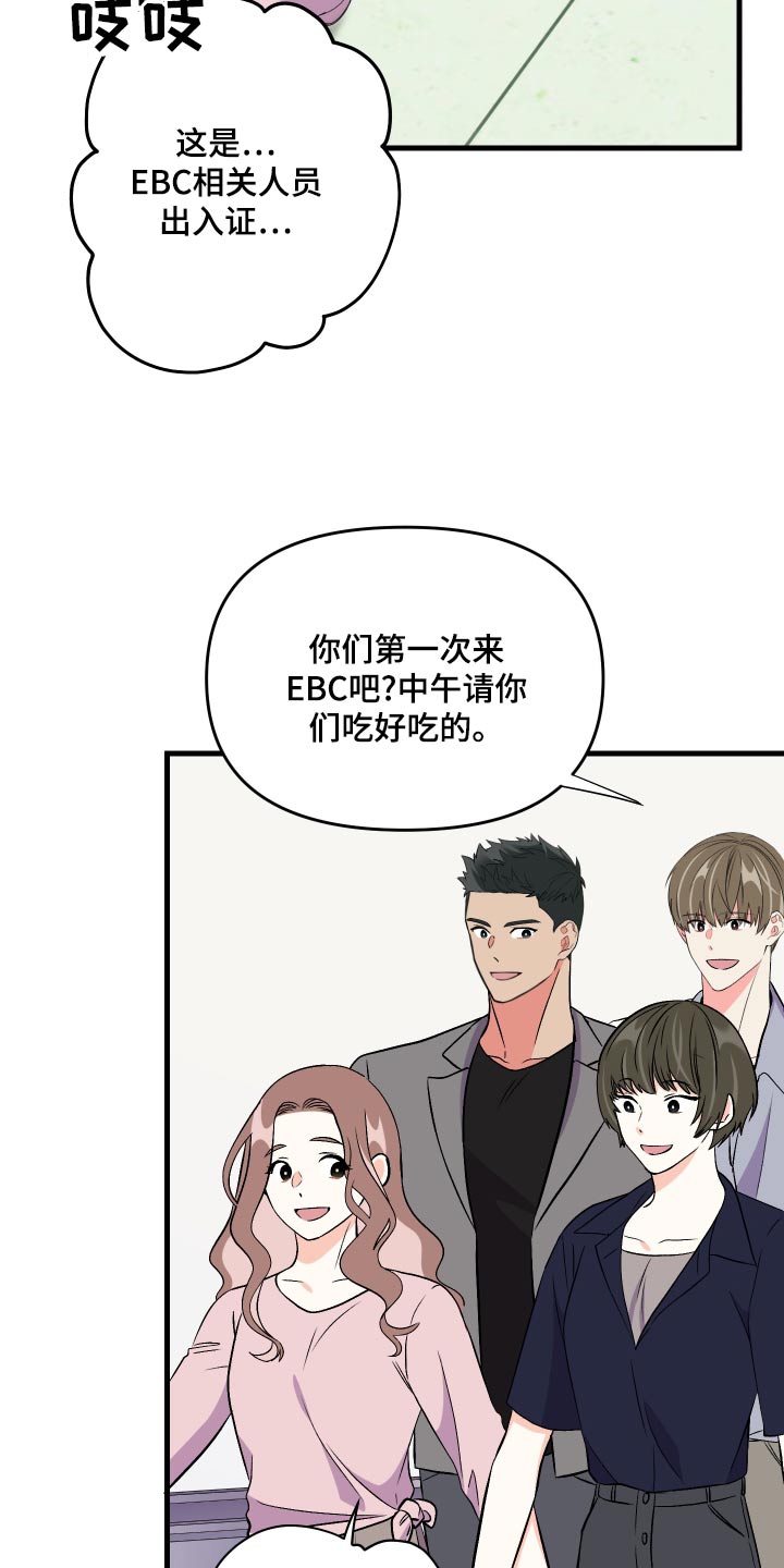 《男友回归》第94章【第二季】交谈 第16页