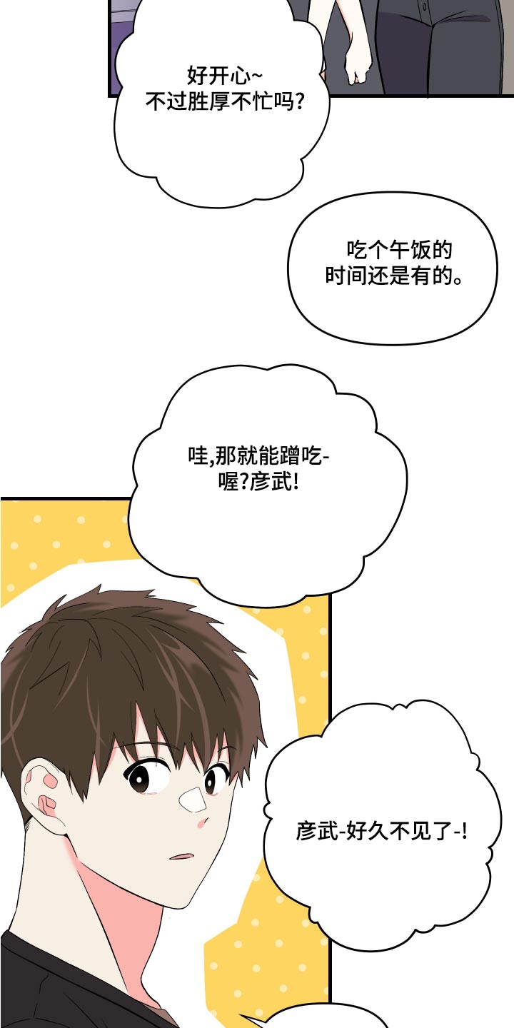 《男友回归》第94章【第二季】交谈 第17页
