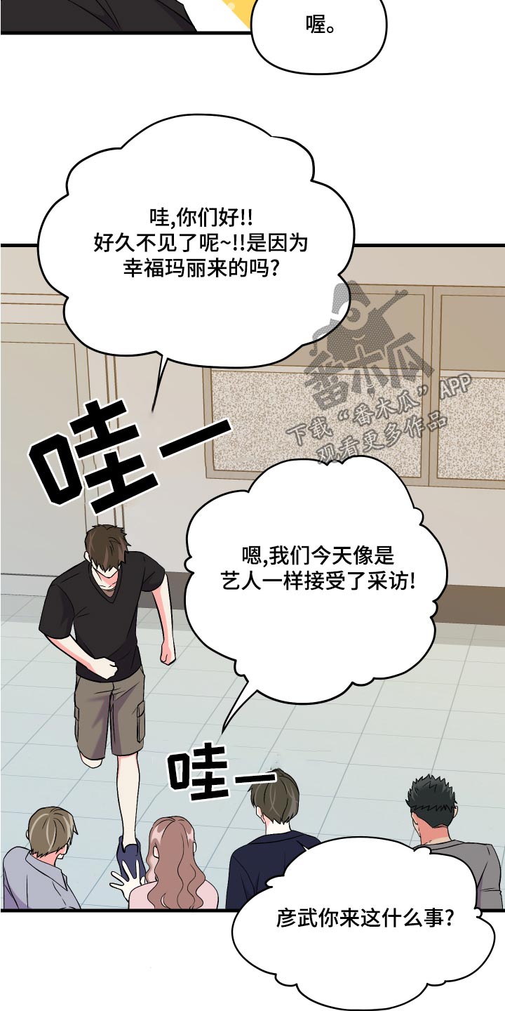 《男友回归》第94章【第二季】交谈 第18页