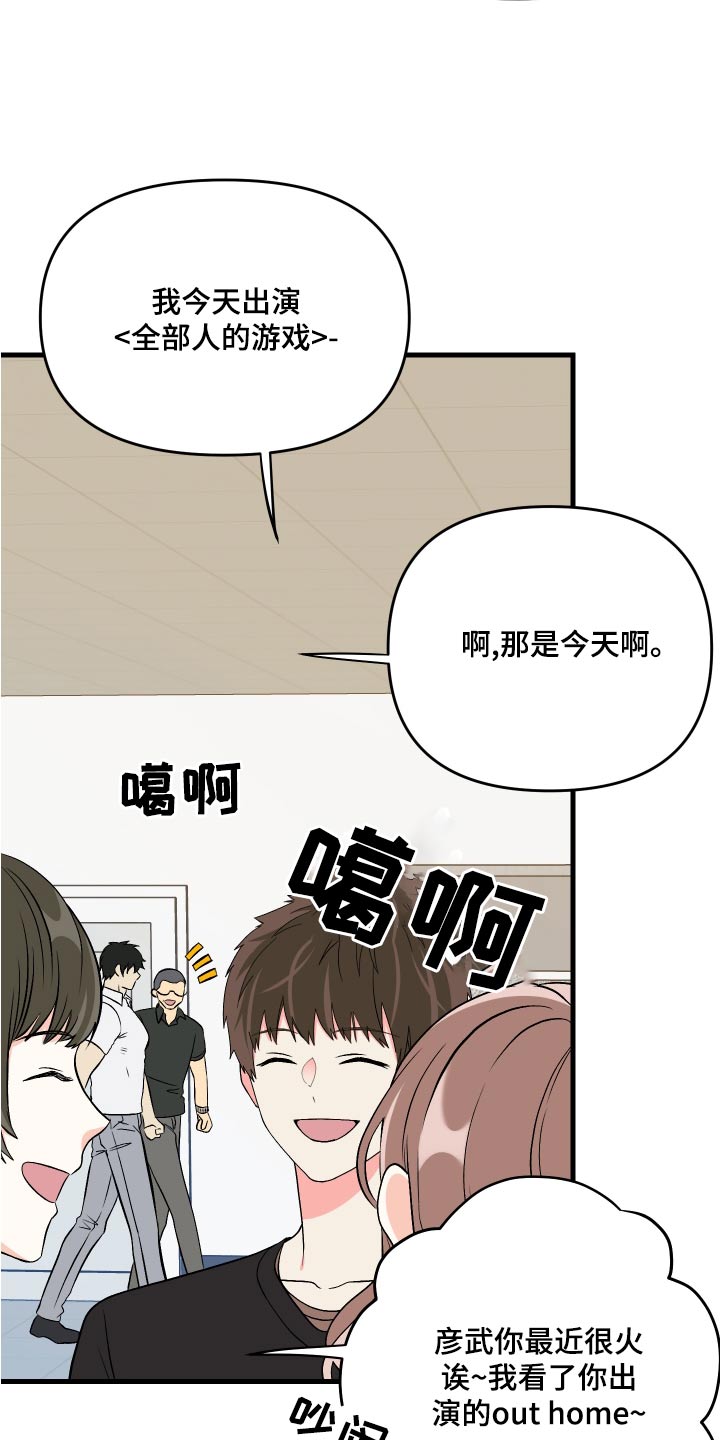 《男友回归》第94章【第二季】交谈 第19页