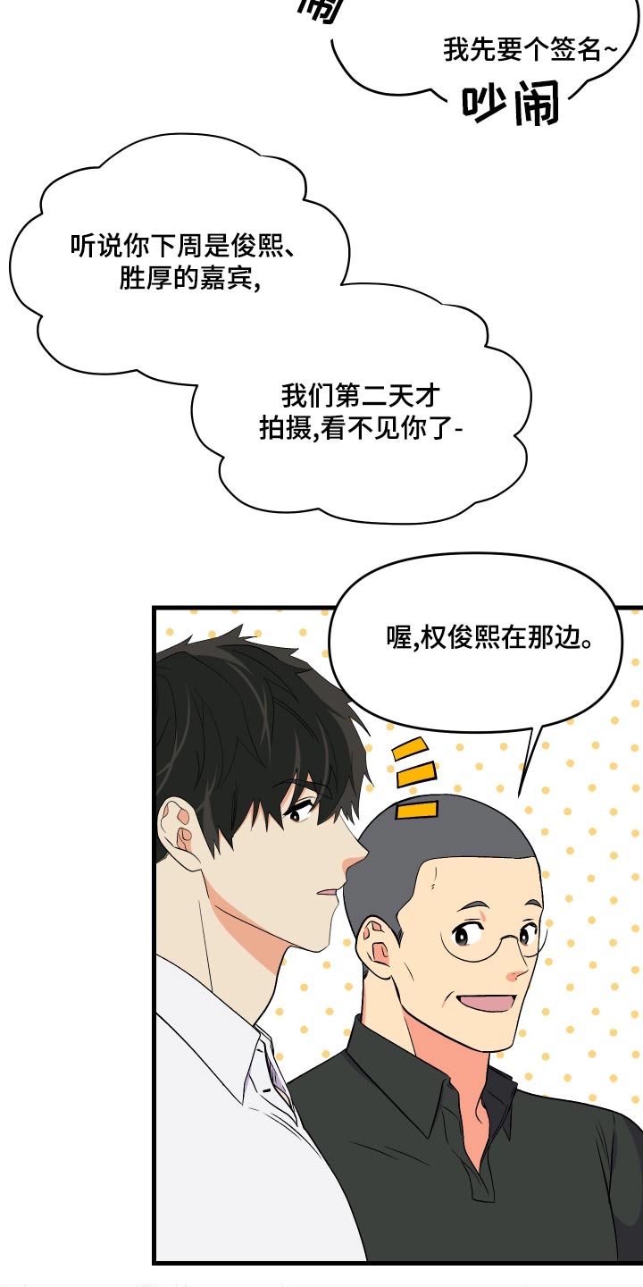 《男友回归》第94章【第二季】交谈 第20页
