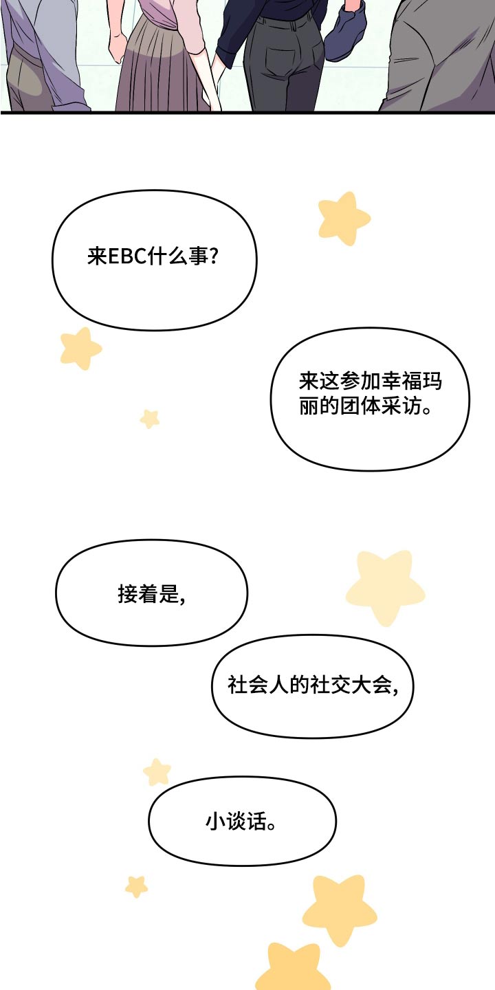 《男友回归》第94章【第二季】交谈 第22页