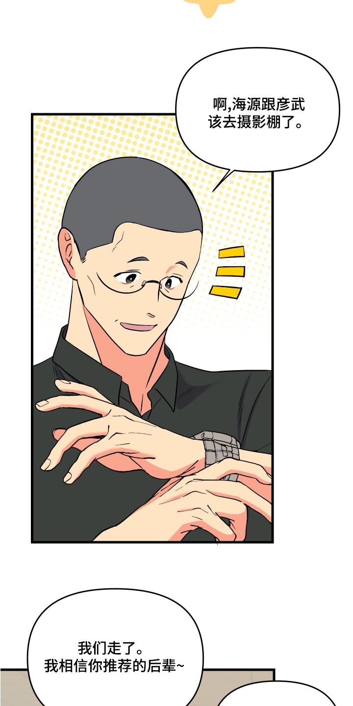 《男友回归》第94章【第二季】交谈 第23页