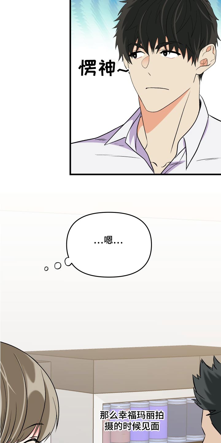 《男友回归》第94章【第二季】交谈 第25页