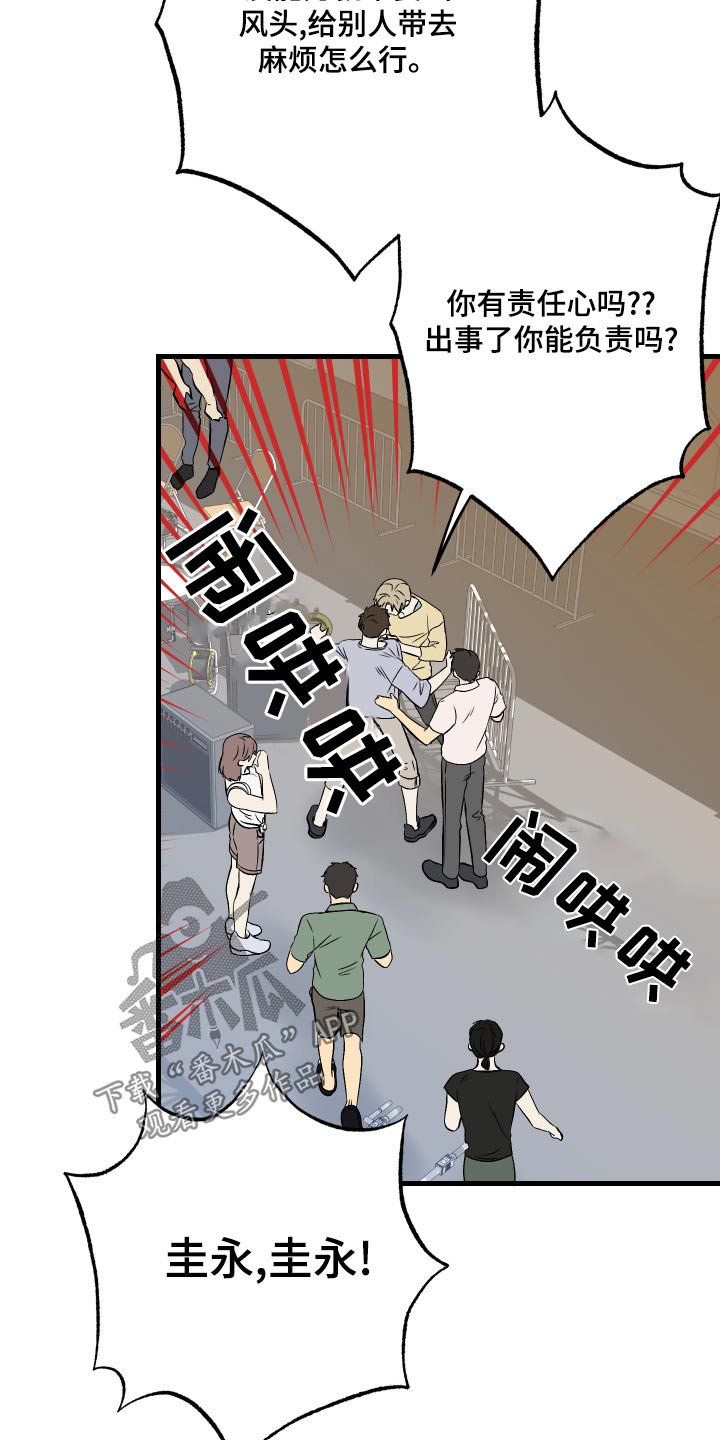 《男友回归》第94章【第二季】交谈 第2页