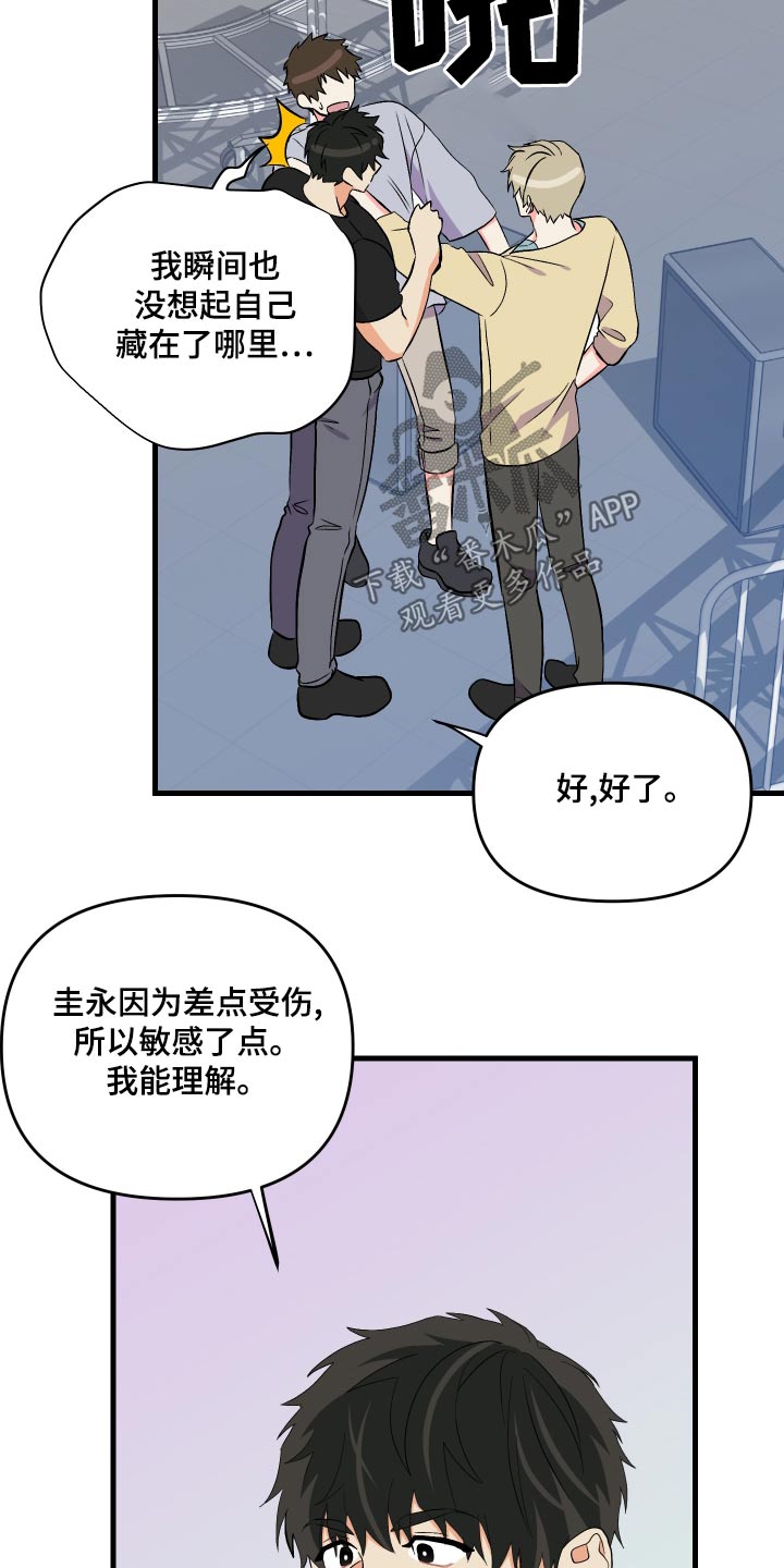 《男友回归》第94章【第二季】交谈 第5页