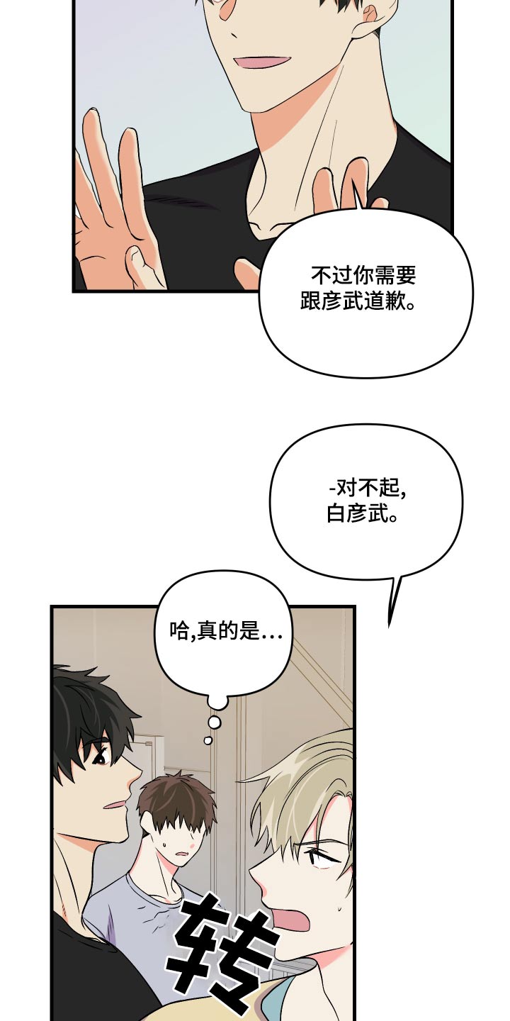 《男友回归》第94章【第二季】交谈 第6页