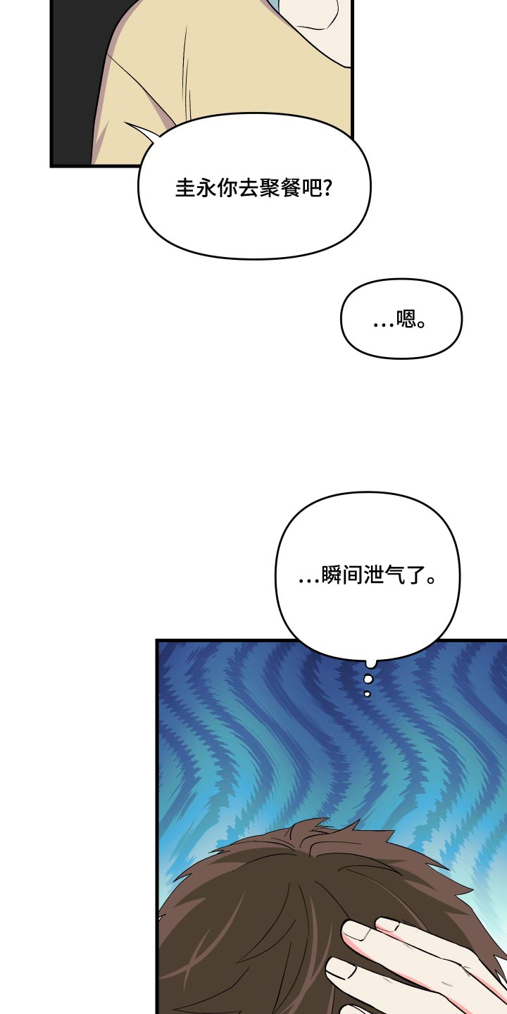 《男友回归》第94章【第二季】交谈 第7页