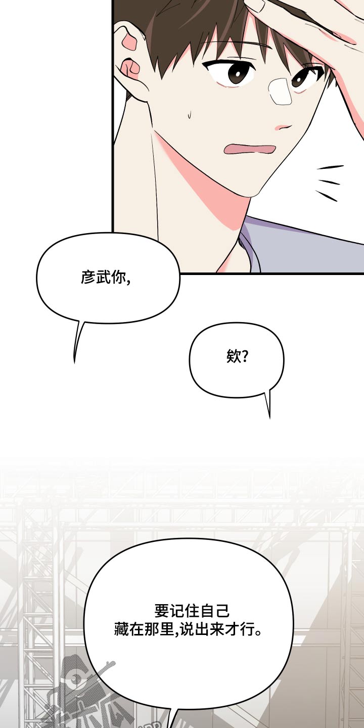 《男友回归》第94章【第二季】交谈 第8页