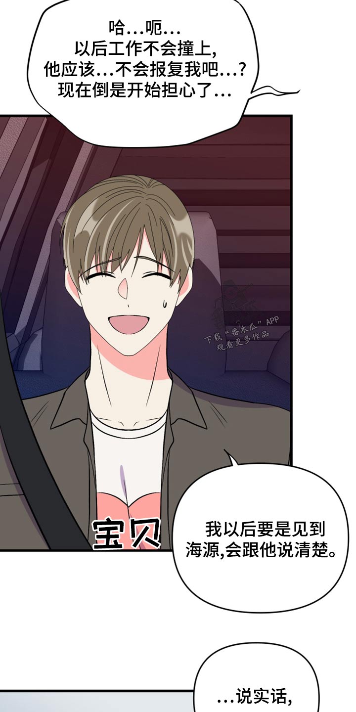 《男友回归》第99章【第二季】收场 第12页