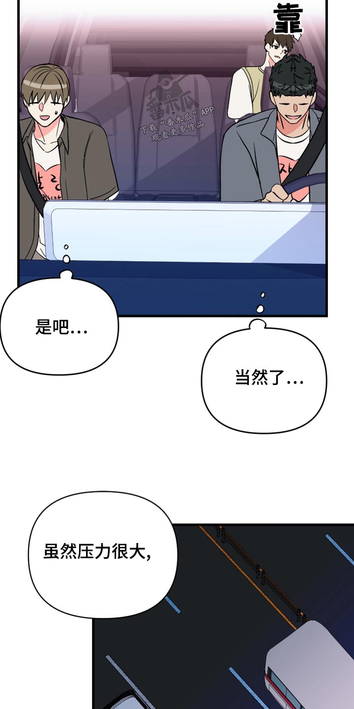 《男友回归》第99章【第二季】收场 第14页