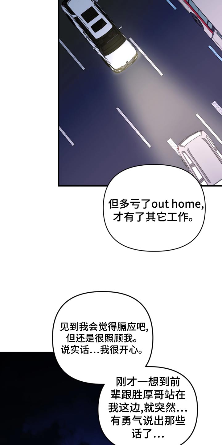 《男友回归》第99章【第二季】收场 第15页