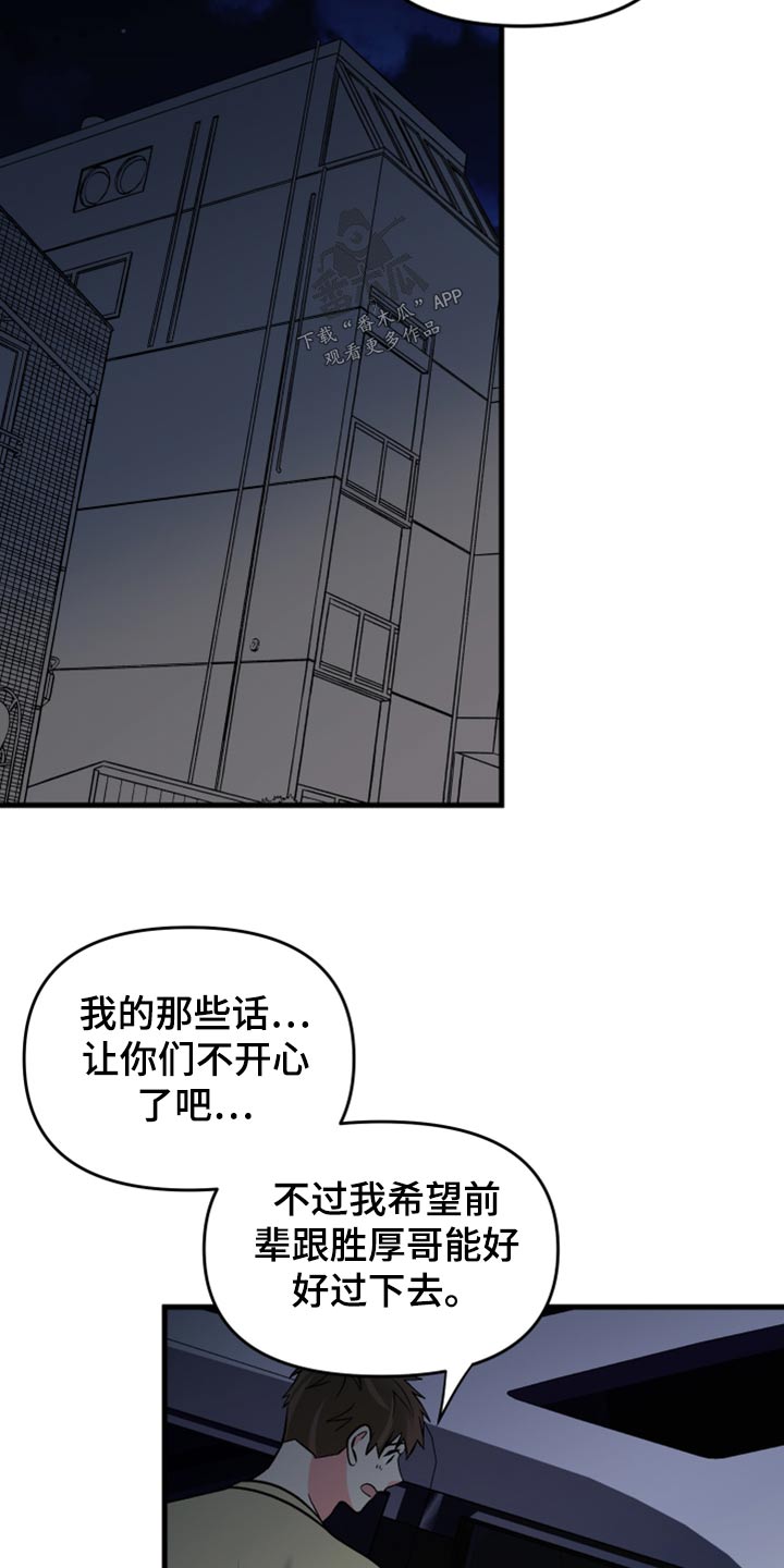 《男友回归》第99章【第二季】收场 第16页