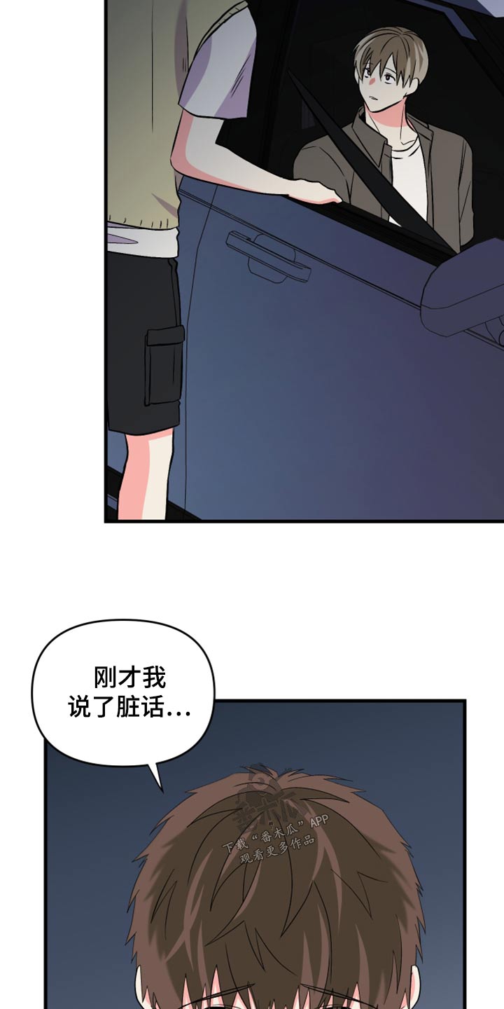 《男友回归》第99章【第二季】收场 第17页