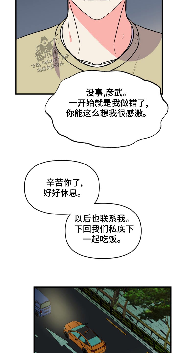 《男友回归》第99章【第二季】收场 第19页
