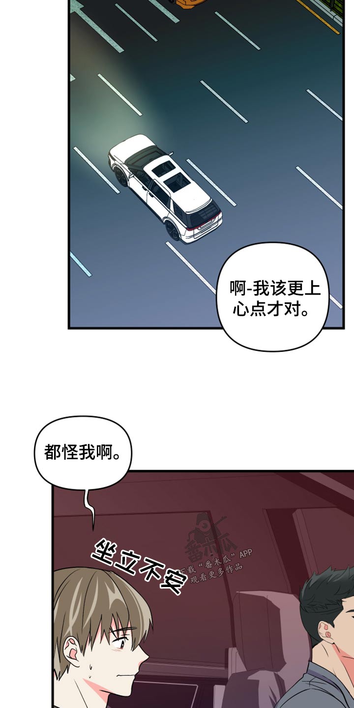 《男友回归》第99章【第二季】收场 第20页