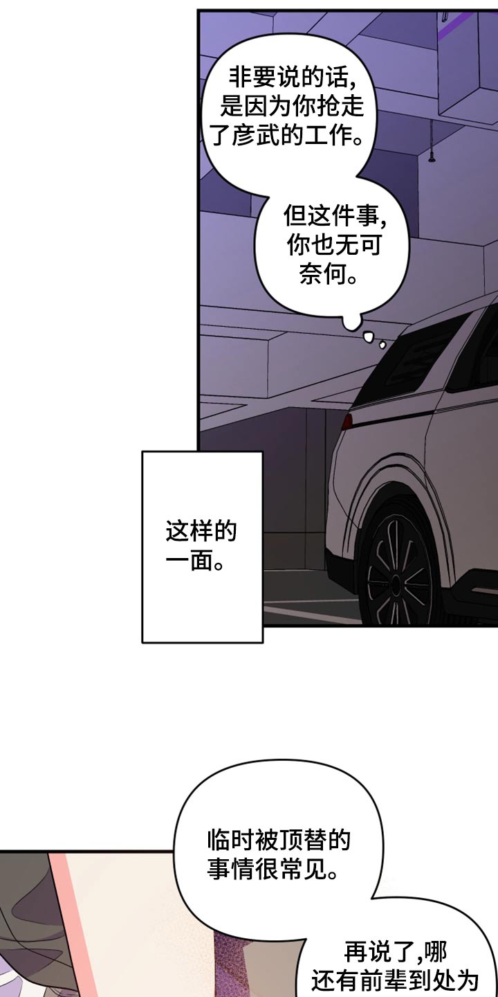 《男友回归》第99章【第二季】收场 第23页