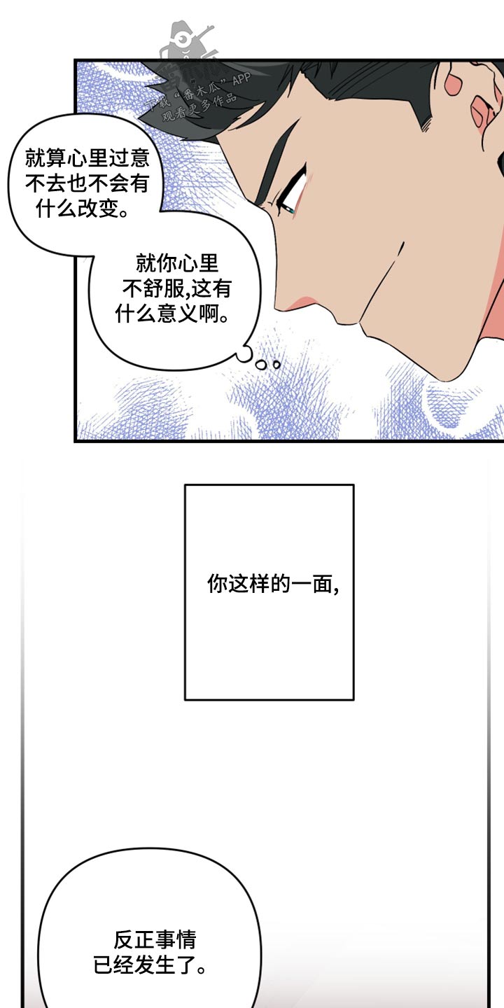 《男友回归》第99章【第二季】收场 第26页