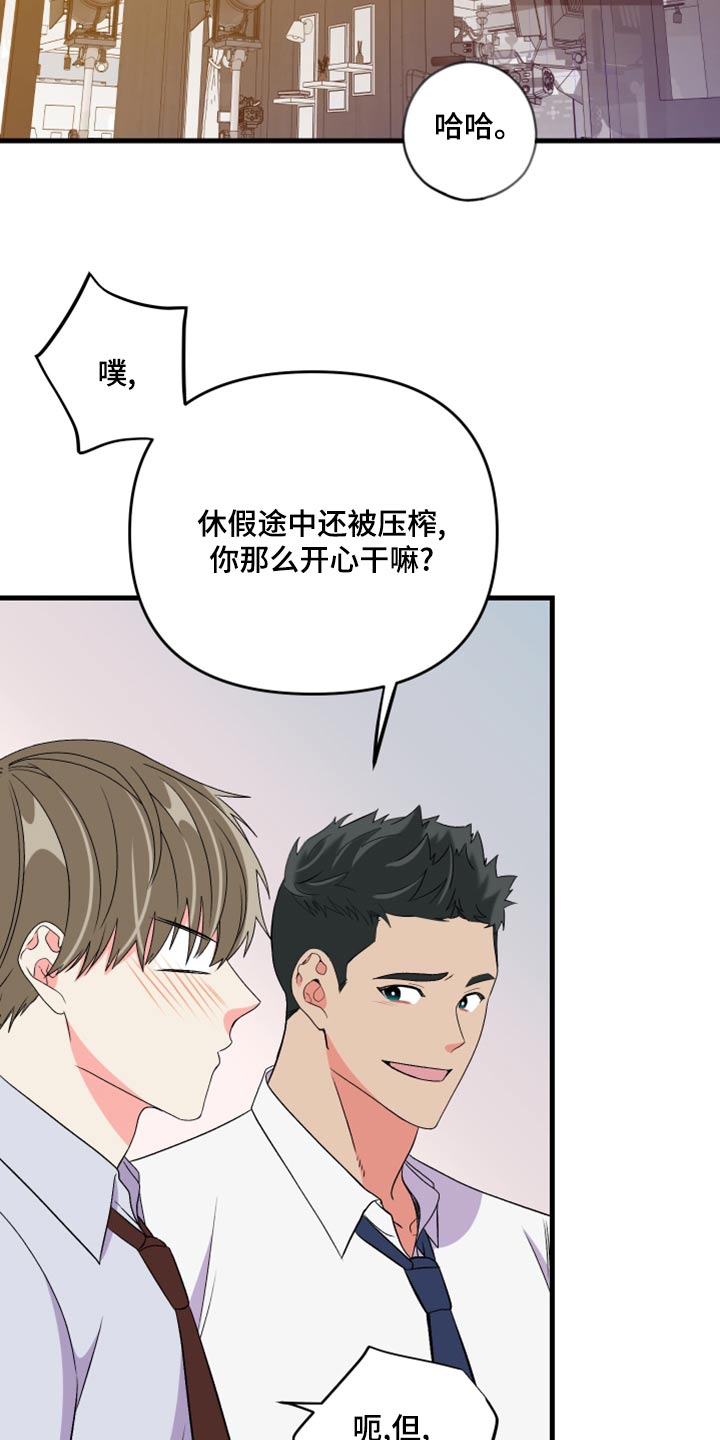 《男友回归》第99章【第二季】收场 第28页