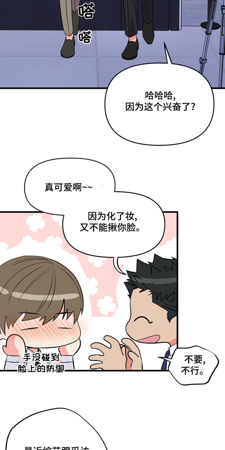 《男友回归》第99章【第二季】收场 第30页