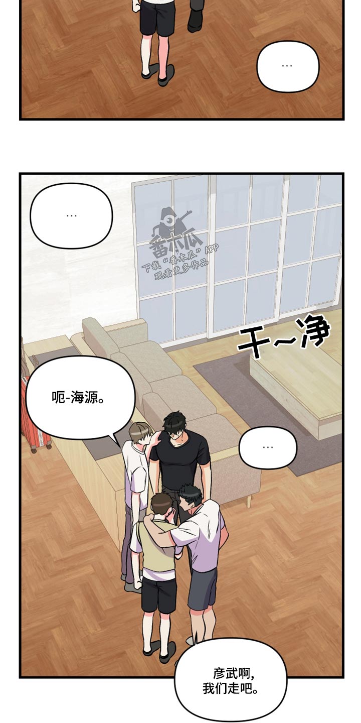 《男友回归》第99章【第二季】收场 第5页