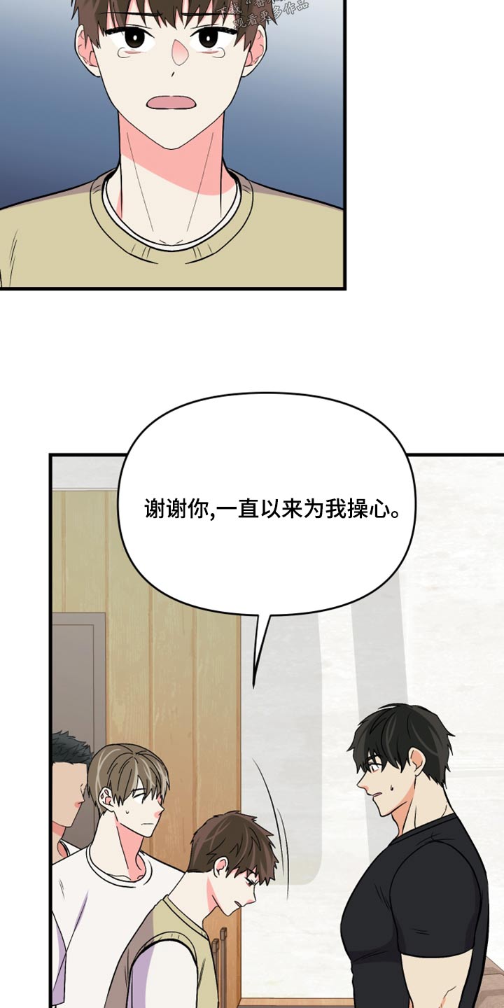 《男友回归》第99章【第二季】收场 第7页
