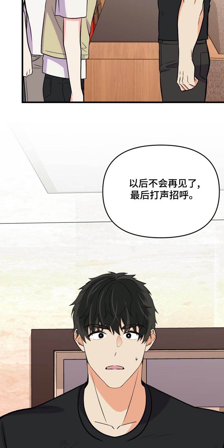 《男友回归》第99章【第二季】收场 第8页