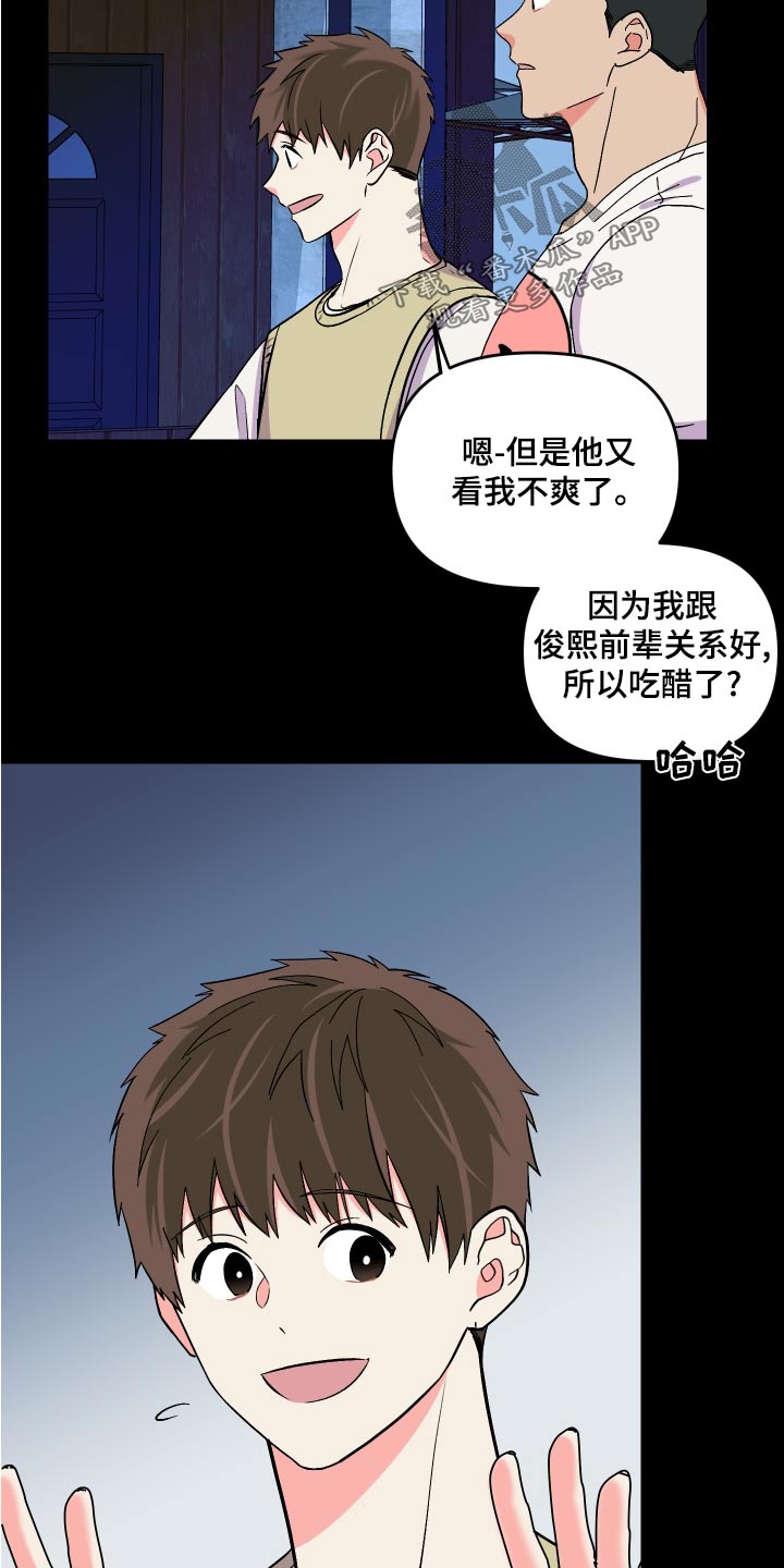 《男友回归》第98章【第二季】资格 第10页