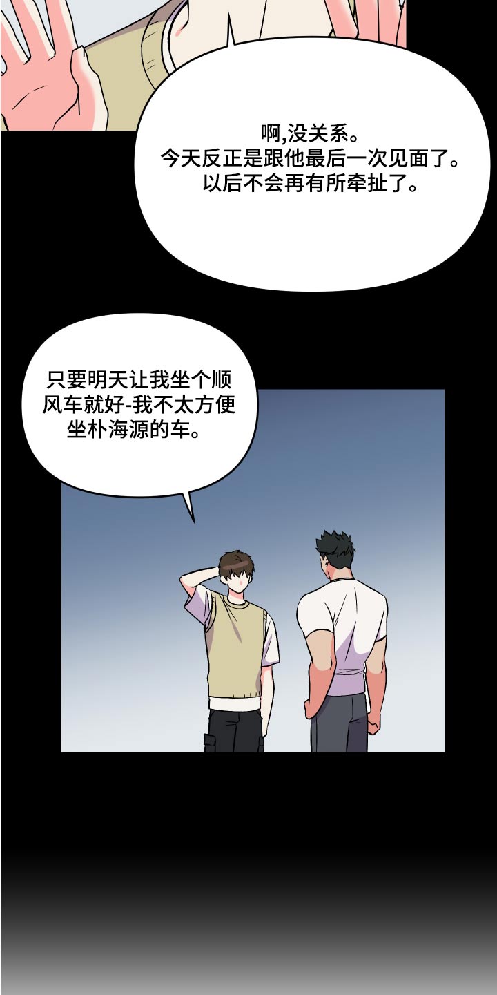 《男友回归》第98章【第二季】资格 第11页